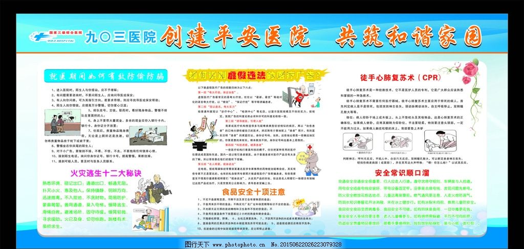 創(chuàng)建平安醫(yī)院 共筑和諧家圖片