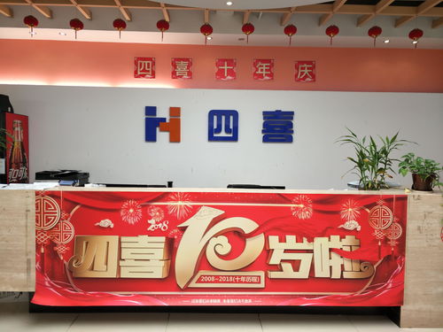 杭州四喜信息技術