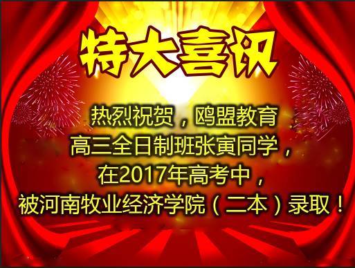 2017屆高三全日制班高考喜報,今天又傳來了三位學(xué)子的好消息