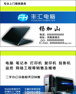 計算機及辦公設備維修專屬名片的藝術設計、內容要素與策略分析
